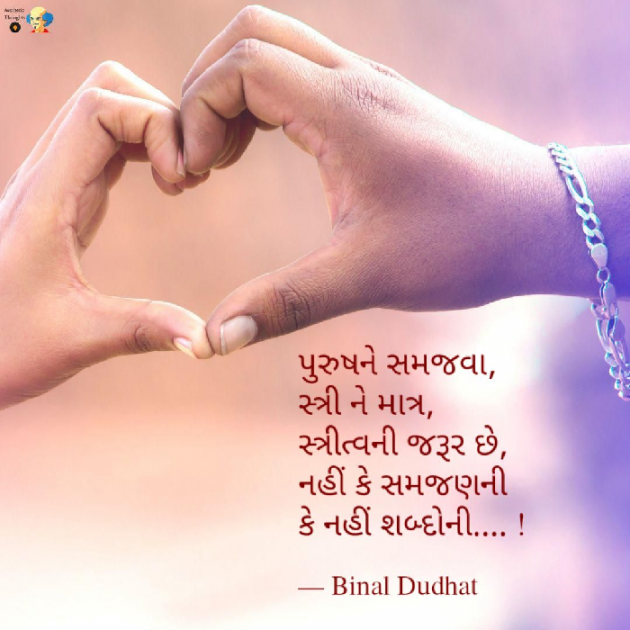 Gujarati Motivational by Binal Dudhat : 111594937