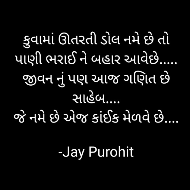 Gujarati Quotes by Jay Purohit : 111594945