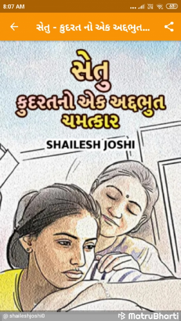 Gujarati Thought by Shailesh Joshi : 111594946