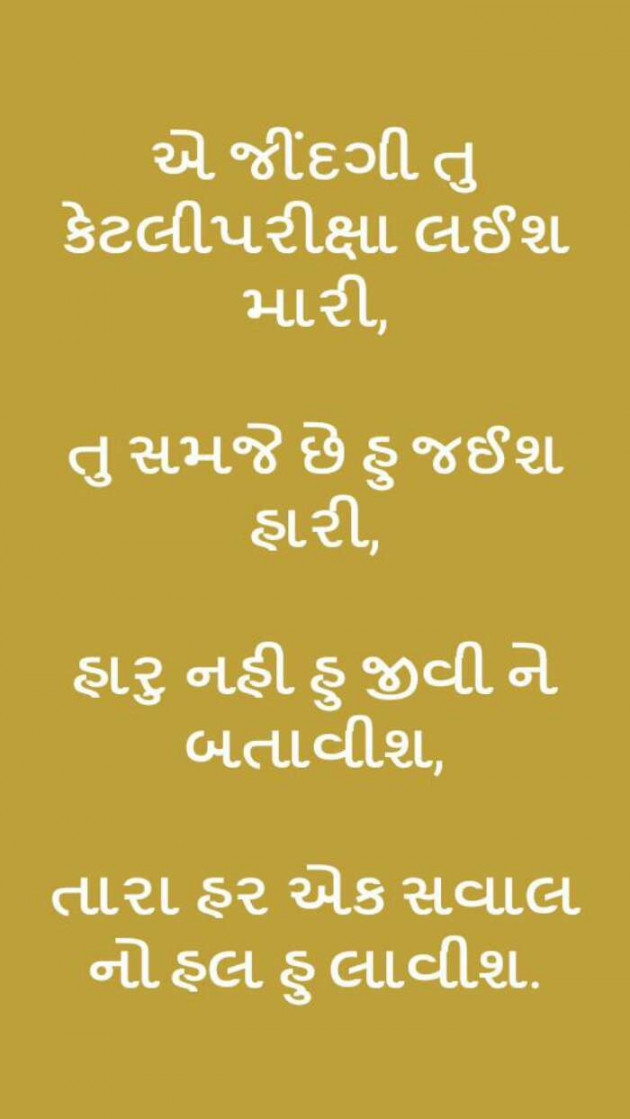 Gujarati Whatsapp-Status by aartibharvad : 111594950