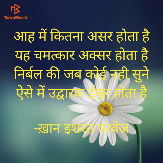 Hindi Thought by इशरत हिदायत ख़ान : 111594955