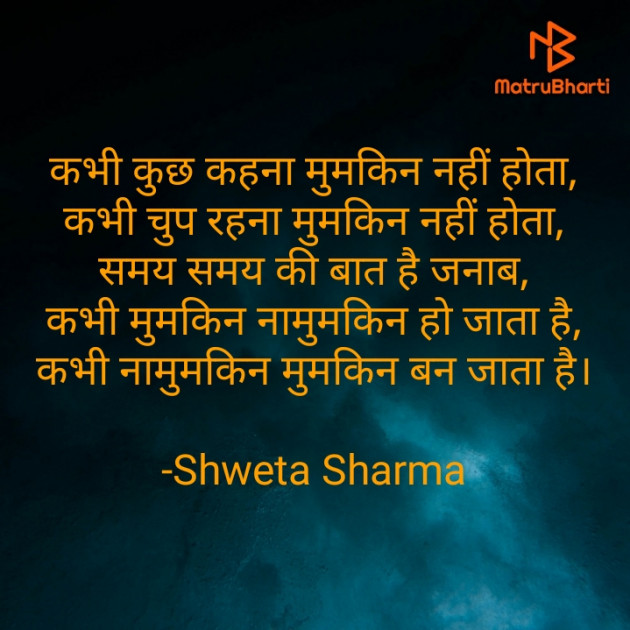 Hindi Good Night by Shweta Sharma : 111594957