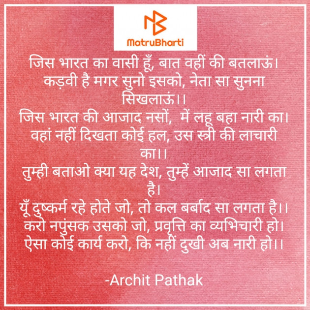 Hindi Poem by Archit Pathak : 111594981