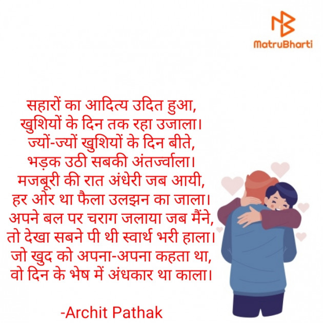 Hindi Poem by Archit Pathak : 111594989