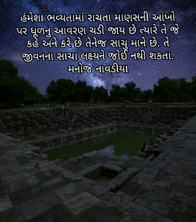 Gujarati Blog by મનોજ નાવડીયા : 111594999