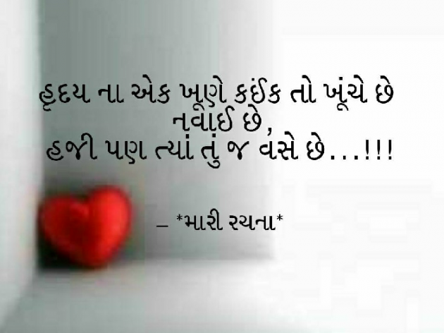 Gujarati Romance by Sonal : 111595014