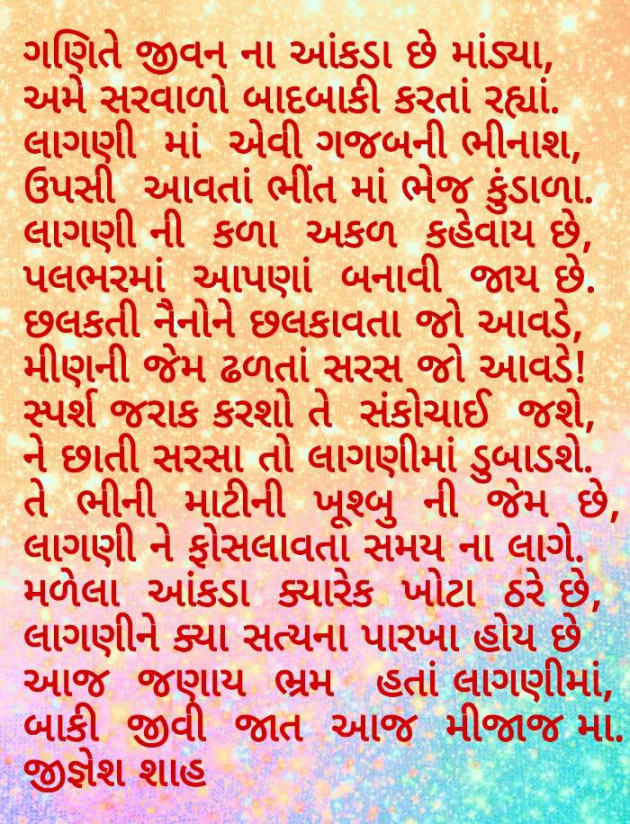 Gujarati Poem by Jignesh Shah : 111595048