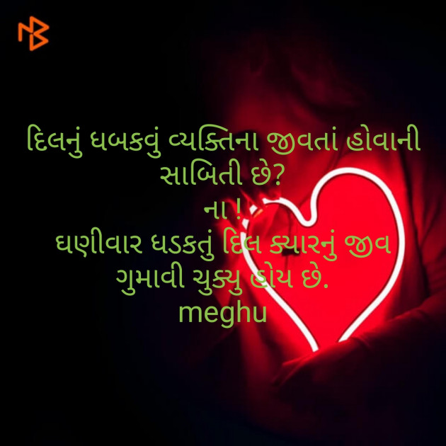 Gujarati Thought by Meghna Sanghvi : 111595081