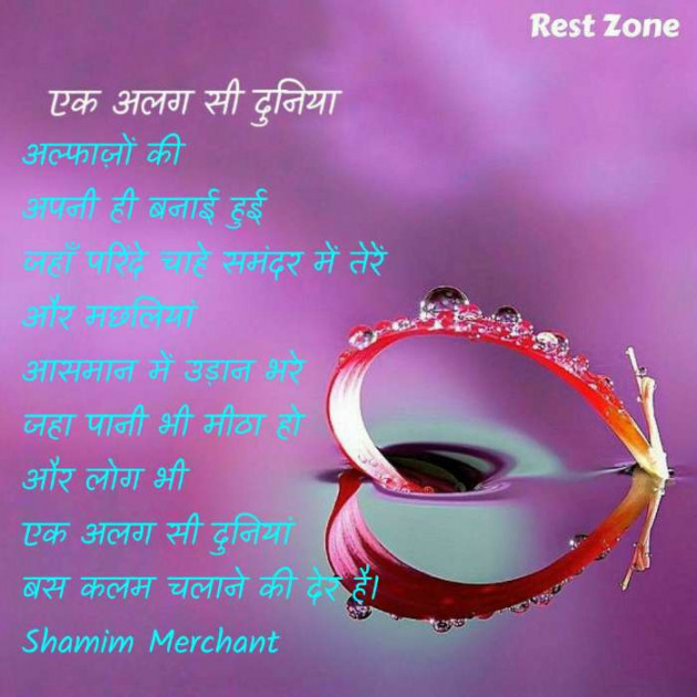 English Poem by SHAMIM MERCHANT : 111595105