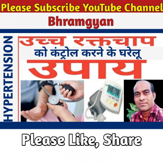 Hindi Thought by Anil Mistry https://www.youtube.com/c/BHRAMGYAN : 111595108
