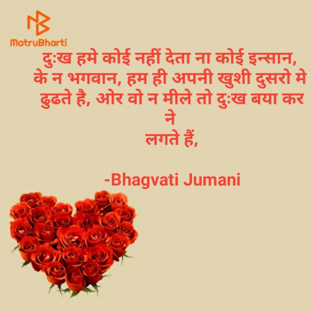 Hindi Thought by Bhagvati Jumani : 111595120