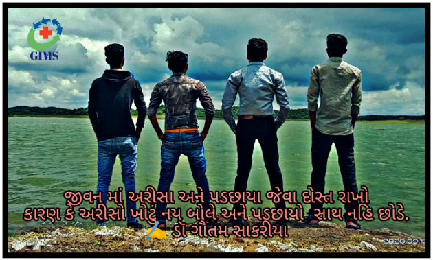 Gujarati Quotes by Dr. Gautam Sakriya : 111595130