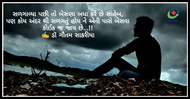 Gujarati Quotes by Dr. Gautam Sakriya : 111595135