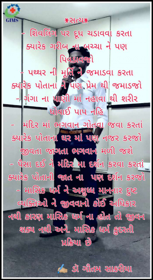 Gujarati Quotes by Dr. Gautam Sakriya : 111595139