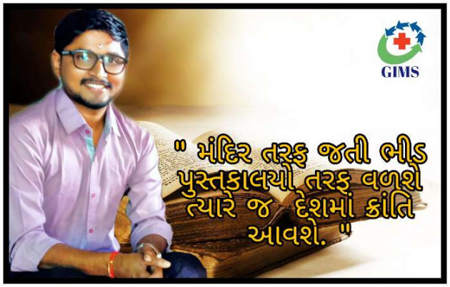 Gujarati Quotes by Dr. Gautam Sakriya : 111595149