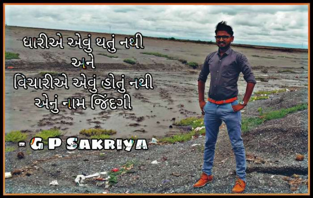 Gujarati Quotes by Dr. Gautam Sakriya : 111595152