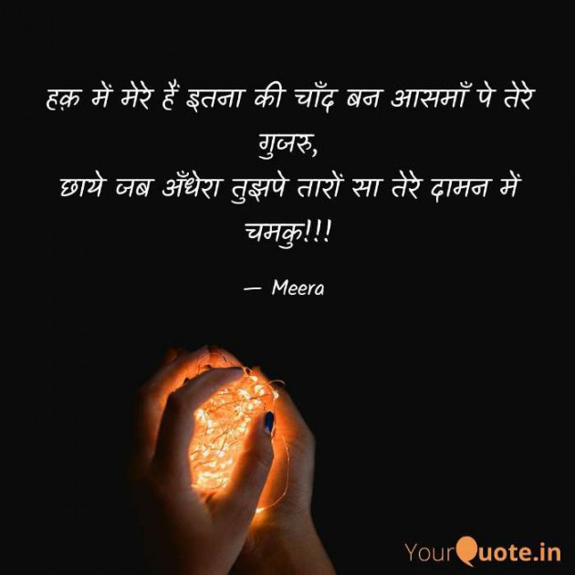 Hindi Shayri by Meera : 111595171