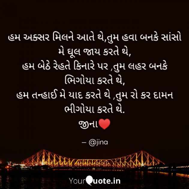 Gujarati Blog by Jina : 111595189