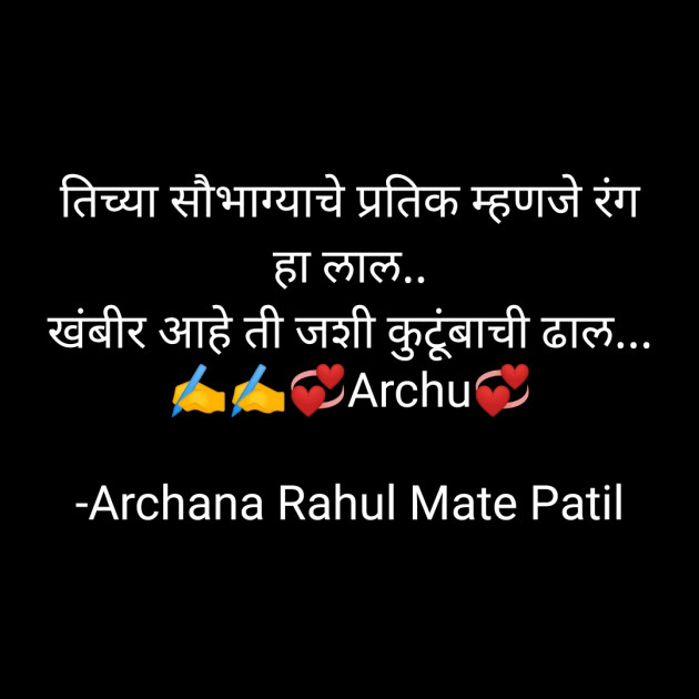 Marathi Motivational by Archana Rahul Mate Patil : 111595200