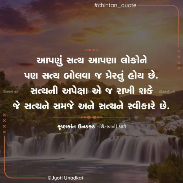 Gujarati Quotes by Krishnkant Unadkat : 111595222
