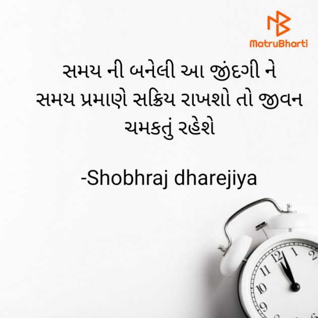 Gujarati Quotes by Shobhraj dharejiya : 111595224