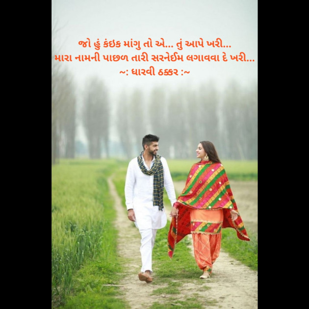 Gujarati Blog by Dharvi Thakkar : 111595225