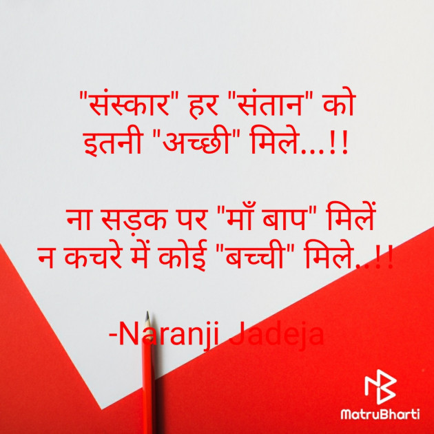Hindi Motivational by Naranji Jadeja : 111595228