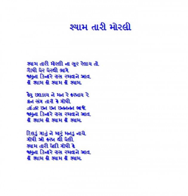 Gujarati Poem by Darshita Babubhai Shah : 111595299