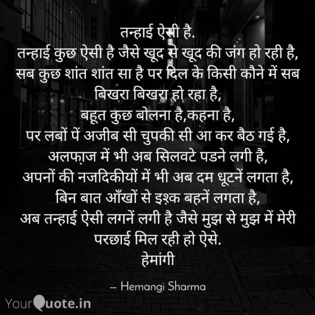 English Poem by Hemangi Sharma : 111595301