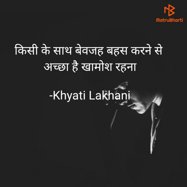 Hindi Thought by Khyati Lakhani : 111595303