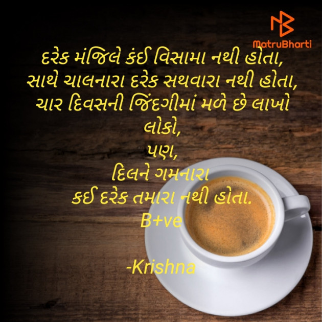 Gujarati Blog by Krishna : 111595316