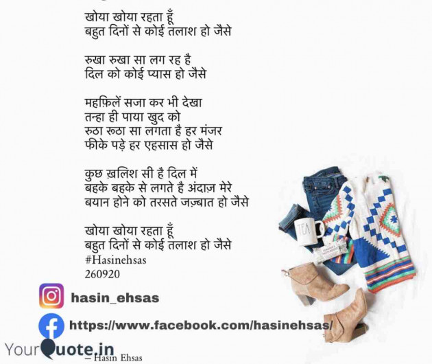 Hindi Poem by Hasin Ehsas : 111595357