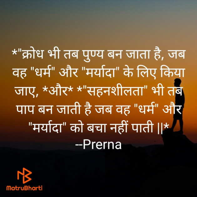 Hindi Whatsapp-Status by Prerna Verma : 111595360