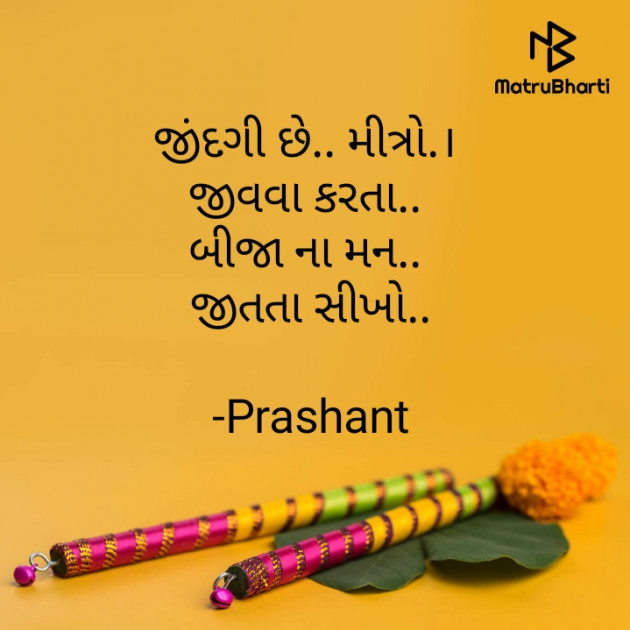 Gujarati Quotes by Prashant : 111595368