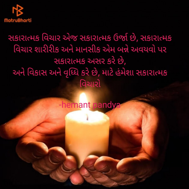 Gujarati Motivational by Hemant Pandya : 111595379