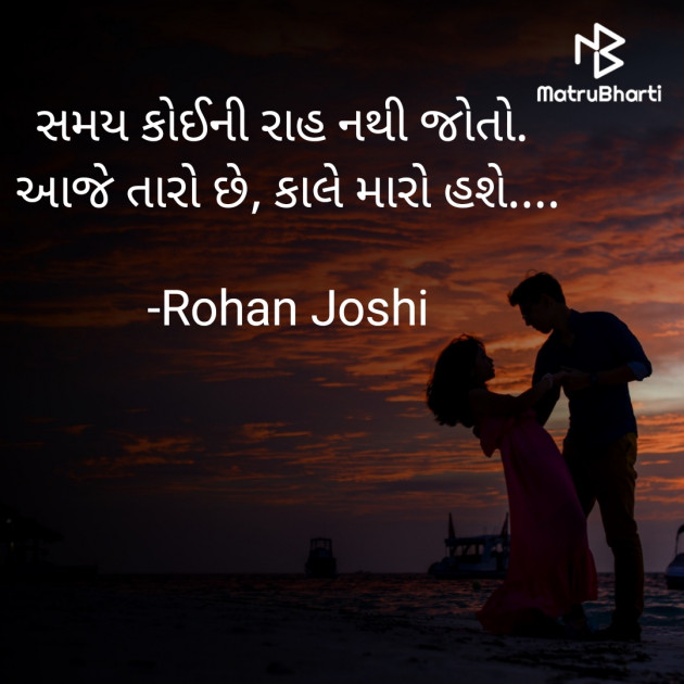 Gujarati Quotes by Rohan Joshi : 111595384