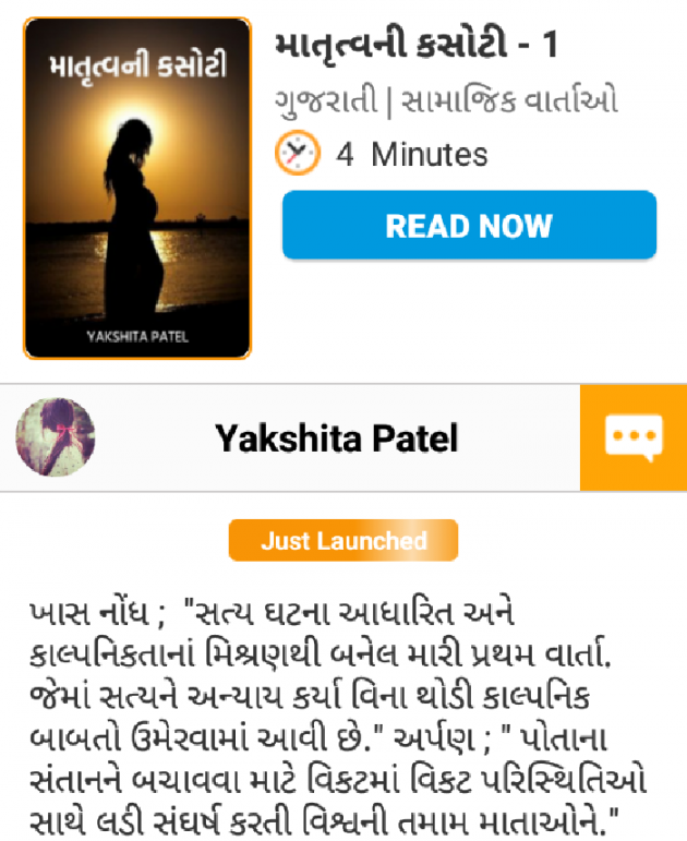 Gujarati Book-Review by Yakshita Patel : 111595398
