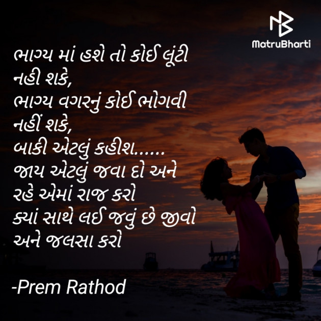 Gujarati Quotes by Prem Rathod : 111595409
