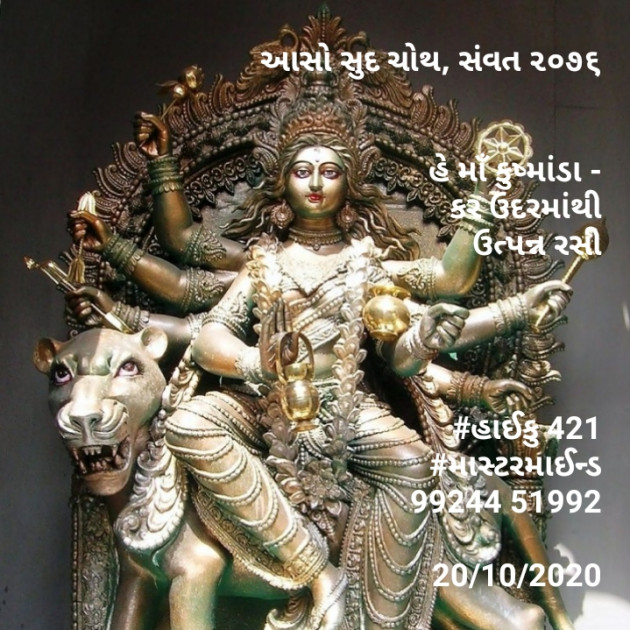 Gujarati Hiku by Mastermind : 111595417