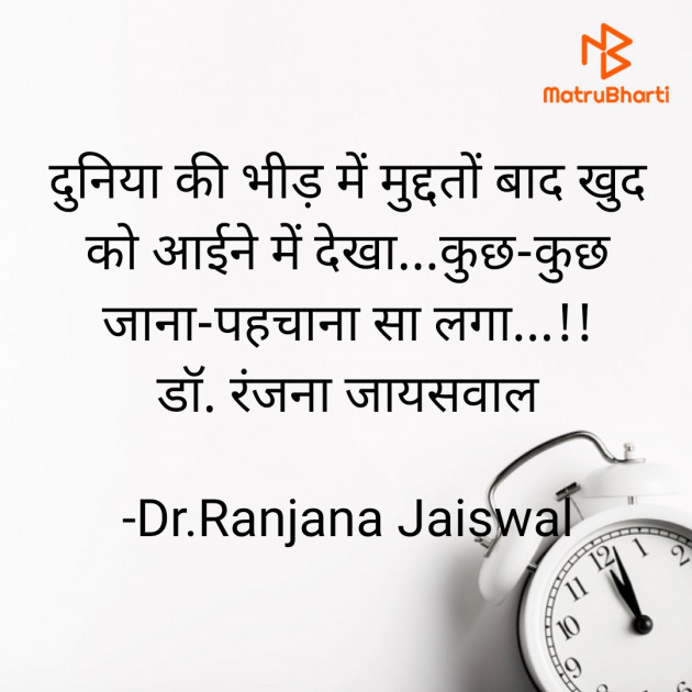 Hindi Whatsapp-Status by Dr.Ranjana Jaiswal : 111595447
