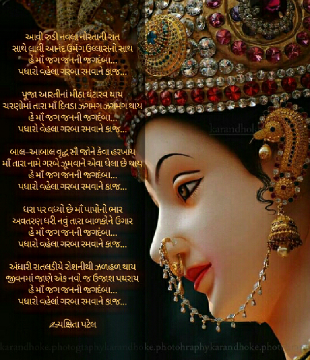 Gujarati Poem by Yakshita Patel : 111595453
