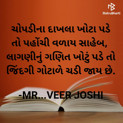 Post by MR...VEER JOSHI on 20-Oct-2020 10:13pm