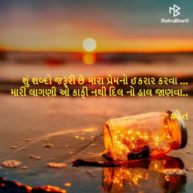 Gujarati Quotes by Hetal Gala : 111595477