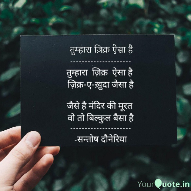 English Shayri by Santosh Doneria : 111595493