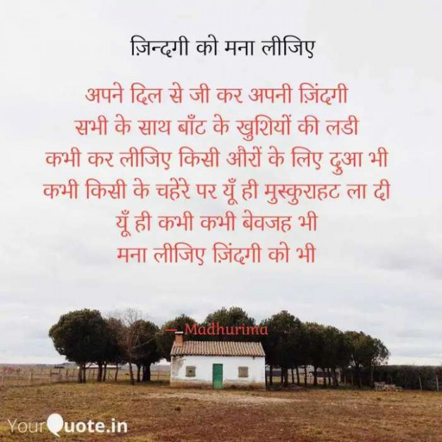 Hindi Poem by Madhurima : 111595500