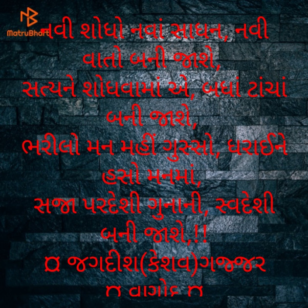 Gujarati Motivational by Jagadish K Gajjar Keshavlal BHAGAT : 111595531