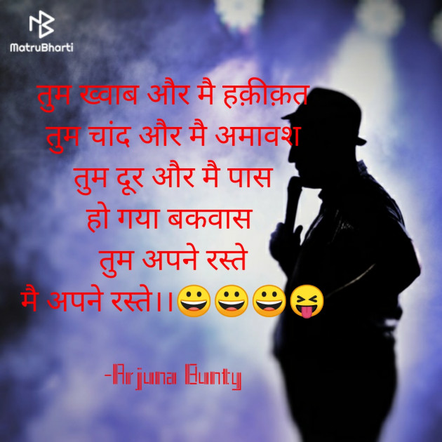 Hindi Funny by Arjuna Bunty : 111595532