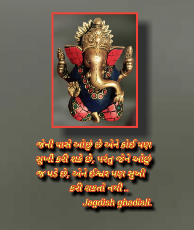 Hindi Quotes by Jagdish Ghadiali : 111595550