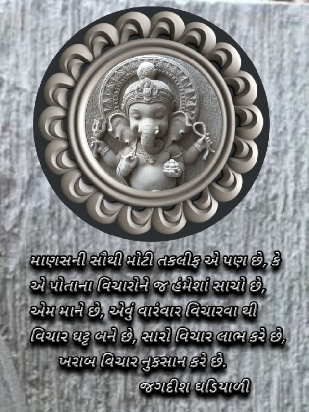 Hindi Quotes by Jagdish Ghadiali : 111595551