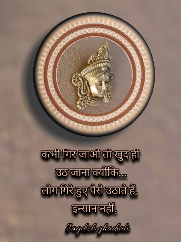 Hindi Quotes by Jagdish Ghadiali : 111595553